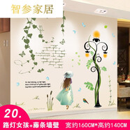 無品牌3d立體墻貼畫貼紙溫馨臥室床頭背景墻房間墻面裝飾墻貼紙 20路燈女孩+藤條墻壁
