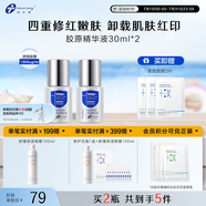 創(chuàng)爾美（Trauemy）小魔瓶膠原蛋白修護(hù) 強(qiáng)韌屏障改善面部泛紅印敏感肌舒緩精華液 舒緩精華液60ml 30ml/瓶