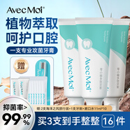 Avec Moiavecmoi零小幽多效護(hù)理益生菌牙膏含氟防蛀清新口氣 拍1發(fā)16多效牙膏+送2 1ml*3支 100g