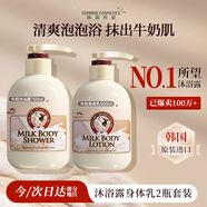 所望牛奶沐浴露身體乳套裝男女持久留香保濕沐浴乳液750ml+500ml