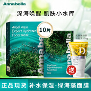 annabella綠海藻補(bǔ)水面膜 ANNABELLA黑金舒緩面膜 紅藻修護(hù)面膜10片/盒 綠海藻補(bǔ)水面膜一盒【10片】