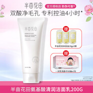 半畝花田氨基酸清潤潔面乳雙酸凈毛孔保濕控油男女學(xué)生溫和不刺激洗面奶 200g大支裝