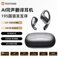 摩因【195國語言實時互譯】AI同聲翻譯藍牙耳機智能降噪科大訊飛藍牙無線耳機 長續(xù)航開放不入耳掛耳式 霧黑色【同聲傳譯丨會議錄音】