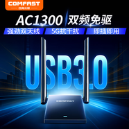 COMFAST CF-WU782AC免驅(qū)版1300M千兆雙頻USB無(wú)線網(wǎng)卡 筆記本臺(tái)式機(jī)專用wifi接收器發(fā)射器