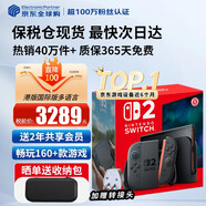 任天堂（Nintendo）【國內(nèi)保稅倉】Switch2/1代 OLED/續(xù)航加強日版/港版便攜家用ns體感游戲機掌機 港版switch2國際多語言保稅（贈共享會員）