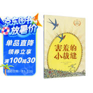 大衛(wèi)·盧卡斯精裝繪本：害羞的小裁縫 3-6歲 童立方出品