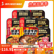 海底撈自熱小火鍋方便速食自嗨鍋夜宵即食免煮學(xué)生宿舍麻辣燙加班飯露營 【露營多人享】6味8盒2218g