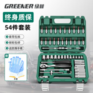 綠林54件套筒扳手工具套裝大全汽修工具家用專(zhuān)用大全汽車(chē)維修修理汽保