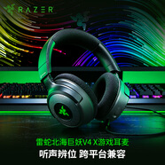 雷蛇（Razer）北海巨妖V4 X 有線頭戴式電競(jìng)游戲耳機(jī)耳麥 7.1環(huán)繞聲 RGB燈效 CSGO  吃雞耳機(jī) 適配三角洲行動(dòng)