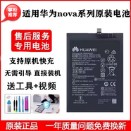 榮耀（HONOR）適用華為nova7/pro/nova5/pro原裝電池8pro/8se/65G/4e/3i/2plus mate9/mate9pro/暢享7plsu/暢享