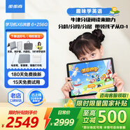 步步高學(xué)習(xí)機(jī)X6洪恩至尊/X5Pro【當(dāng)日達(dá)/次日達(dá)】學(xué)生平板官方旗艦學(xué)習(xí)機(jī)小學(xué)到高中課程同步兒童英語 【當(dāng)日達(dá)】X6洪恩終身免費(fèi) 官方標(biāo)配