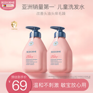 貝德美藍甘菊兒童洗發(fā)水3-4-6-12歲無硅油弱酸性洗發(fā)露男女孩用335ml*2