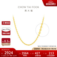 周大福中版爆閃O字鏈 足金素鏈黃金項鏈(工費:220計價)EOF149 45cm 足金 約3.75g