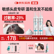 【第二代米諾地爾】蔓迪生發(fā)泡沫劑60g*2（倍速生發(fā) 溫和不起痘）防脫育發(fā)增發(fā)液5%濃度酊搽劑