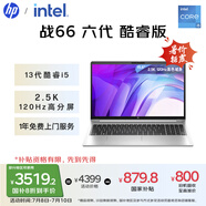 惠普（HP）【國家補(bǔ)貼20%】戰(zhàn)66六代 15.6英寸輕薄筆記本電腦(英特爾酷睿13代i5 16G 1T 2.5K高色域120Hz)