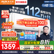奧克斯（AUX）空調(diào)1.5匹掛機 自清潔 變頻速冷暖 低噪節(jié)能 以舊換新 壁掛式家用節(jié)能 1.5匹 一級能效 省電明星