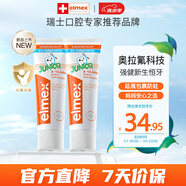 ELMEX艾美適兒童牙膏含氟防蛀6-12歲換牙期少兒牙膏 50ml*2支裝套裝