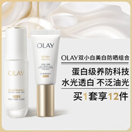 玉蘭油（OLAY）水光小白瓶精華液小白傘防曬提亮護膚品套裝七夕情人節(jié)禮物送女友
