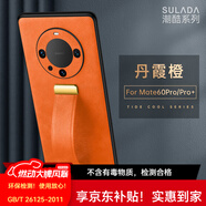 銘玳 適用華為Mate60手機殼華為Mate60Pro手機殼60Pro+全包防摔防指紋腕帶支架指環(huán)皮紋防摔手機殼女男 華為Mate60Pro/Pro+通用 丹霞橙 潮酷皮紋腕帶手機殼【配屏幕保護膜】