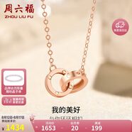 周六福18K金項鏈女環(huán)環(huán)相扣項鏈七夕情人節(jié)禮物 紅18K金約1.4g-40+5cm