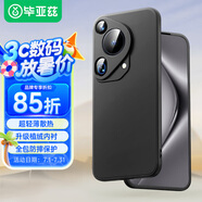 畢亞茲適用華為p70ultra手機(jī)殼 Pura70Ultra保護(hù)套 全包防摔超輕薄散熱植絨內(nèi)襯液態(tài)磨砂軟殼JK662黑