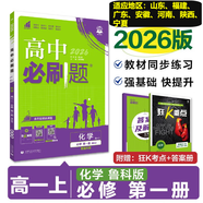高中必刷題物理必修三必刷題高一上必修一2026高一必刷題必修二2025下學期【科目自選】高中必刷題2025新教材必刷題預(yù)備新高一上下課本同步練習冊同步教輔必修1必修2必修3人教版同步狂K重點 【必修一