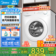 美的（Midea）滾筒洗衣機全自動(dòng)家用 10公斤大容量 一級能效變頻節能 超薄機身 家電國家補貼20% 以舊換新 【單洗滾筒式V11F】蒸汽除菌洗+柔軟羊毛洗