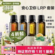 多特瑞（DOTERRA）檸檬野橘舒緩精油情緒天然植物香薰按摩精油 安心衛你LRP套裝