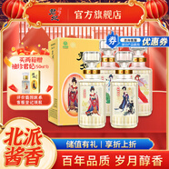 北大倉(cāng)（beidacang）君妃酒四大美人 醬香型白酒 糧食酒 婚宴喜酒 節(jié)日送禮 50度 410mL 4瓶 【大君妃整箱裝】