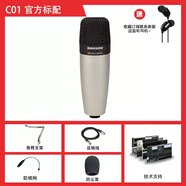 SAMSON山遜C01/C02/C03室內(nèi)心型大振膜錄音主播K歌直播專用麥克風 c01（懸臂支架）