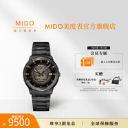 MIDO瑞士手表指揮官系列幻影款商務(wù)休閑黑鋼機(jī)械鋼帶男表 漸變半透表盤(pán)/PVD鍍黑款 40mm