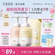 半畝花田潔面慕斯氨基酸洗面奶潔面乳控油祛痘清潔黑頭粉刺敏感肌可用800g