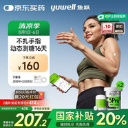 魚(yú)躍（Yuwell）安耐糖5代動(dòng)態(tài)血糖儀Anytime5Pro免扎手指家用16天持續監測2盒裝