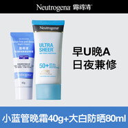 露得清（Neutrogena）露得清a醇晚霜早C晚A入門(mén)保濕抗皺面霜緊致入門(mén)晚霜防曬霜面霜 A醇面霜40ml+防曬霜80ml