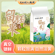 天地糧人甄制胚芽米2斤東北大米2斤當(dāng)季新米 保留胚芽 粳米