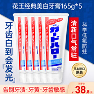花王（KAO）美白牙膏薄荷味男黃牙垢除煙漬異味口臭口氣清新固齒日本進(jìn)口 美白牙膏165g*5