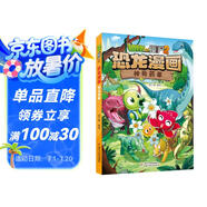 植物大戰(zhàn)僵尸2·恐龍漫畫(huà) 神奇藥草（含恐龍卡）