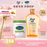 福來妊娠油125ml+絲塔芙大白罐面霜550g【不含煙酰胺 母嬰專用】
