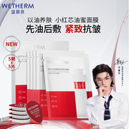 溫碧泉（WETHERM）面膜男女護膚 玻尿酸保濕補水保濕緊致抗皺改善松弛提拉淡紋 小紅芯-天山雪蓮精粹油膜5顆+5片