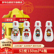 京爺北京二鍋頭清香型優(yōu)級小酒壺52度150ml 純糧馬年生肖白酒年貨禮盒 52度 150mL 4瓶 兔爺小酒壺