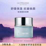 萊珀妮（La Prairie）保濕緊膚面膜50ml護膚品禮盒補水保濕圣誕節七夕情人節禮物
