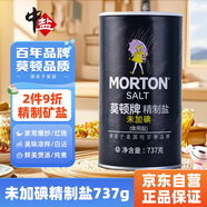 莫頓（MORTON） 精制鹽737g【未加碘 巖鹽】無碘食鹽鹽 家用炒菜調(diào)味 精制食鹽 