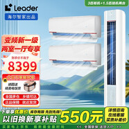 Leader【空調(diào)套裝】海爾空調(diào)智家出品組合套購(gòu)3P柜機(jī)新一級(jí)變頻節(jié)能自清潔家用客廳臥室空調(diào)套裝 Leader3匹柜機(jī)+1.5匹掛機(jī)*2【二室一廳】