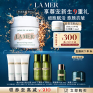 海藍(lán)之謎（LA MER）精華面霜100ml保濕修護(hù)緊致護(hù)膚品套裝化妝品禮盒生日禮物送女友