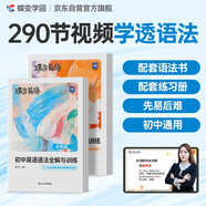 蝶變學園  初中英語語法精講精練 語法全解+語法訓(xùn)練共2冊 初一初二初三語法專項訓(xùn)練 2026中考生總復(fù)習資料英語語法視頻精講精練 全國通用