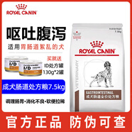 皇家處方糧狗糧大包Royal Canin狗GI25腸道處方糧 GI25成犬腸道處方糧 7.5 KG