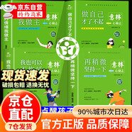 【自營正版】意林心勵志 意林再稍微堅持一下 意林我也可以不拖延 做自己才了不起我的情緒我做主 意林勵志卷新系列 意林勵志成長卷全套 京東自營阿衰1-70冊 【一次買齊4冊】意林心勵志