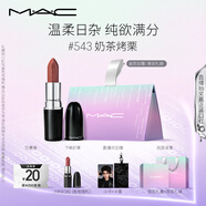 M.A.C魅可水漾子彈頭mac口紅滋潤保濕顯白#543奶茶烤栗 生日禮物女