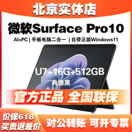 微軟Surface Pro 10商用專業(yè)版超輕薄辦公商務(wù)13英寸平板二合一筆記本 Ultra7+16GB+512GB典雅黑 +500送價值800元的2TB硬盤