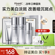 法蘭琳卡護(hù)膚品套裝禮盒補(bǔ)水保濕美白淡斑提亮膚色改善暗沉4件生日禮物女